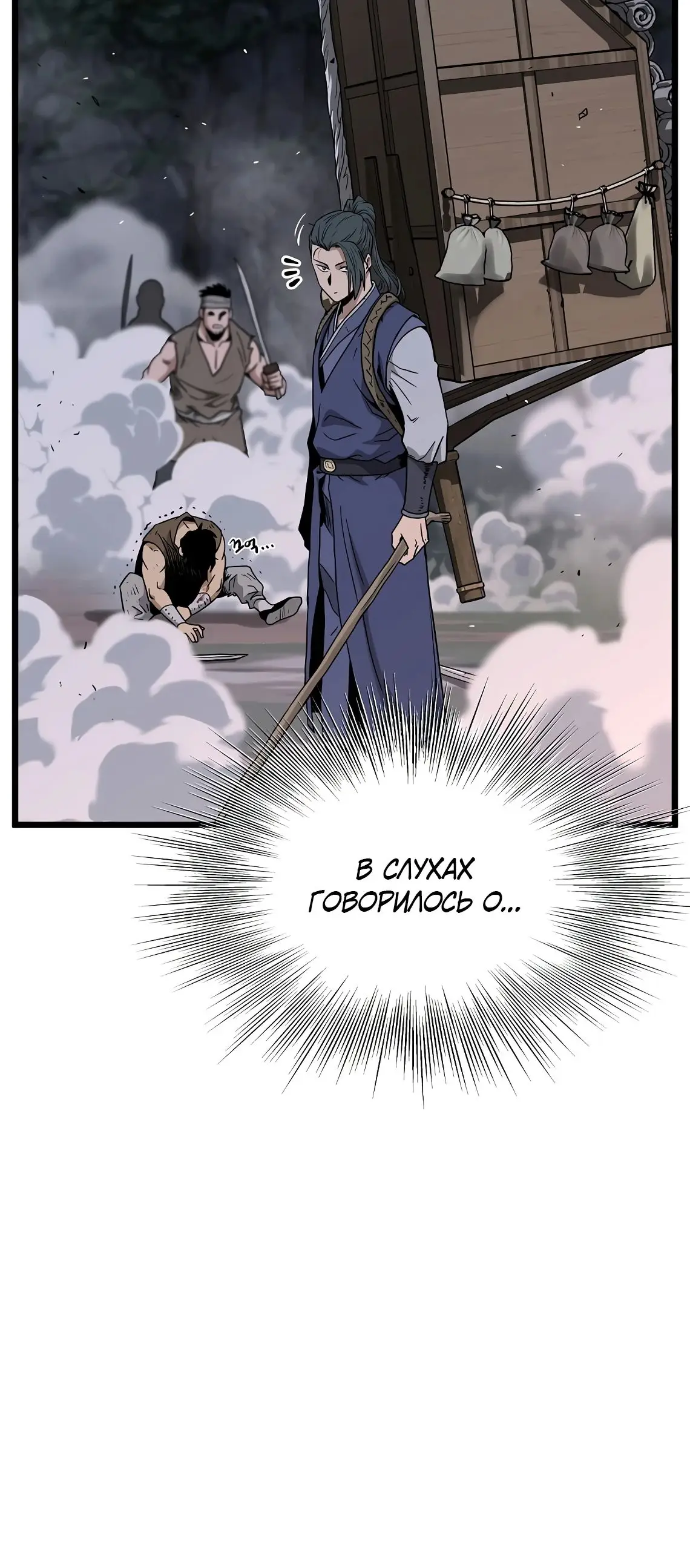 Страница 47 главы 208 манги Логин Мурим / Log-In Murim