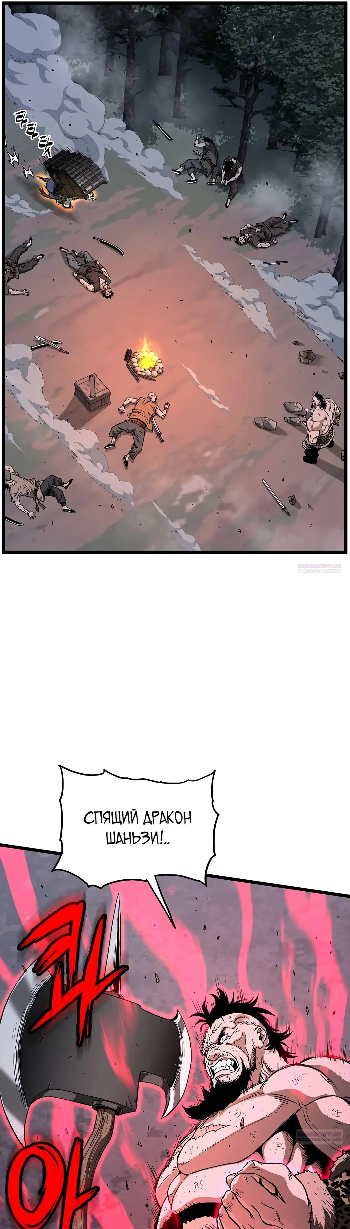 Страница 48 главы 208 манги Логин Мурим / Log-In Murim