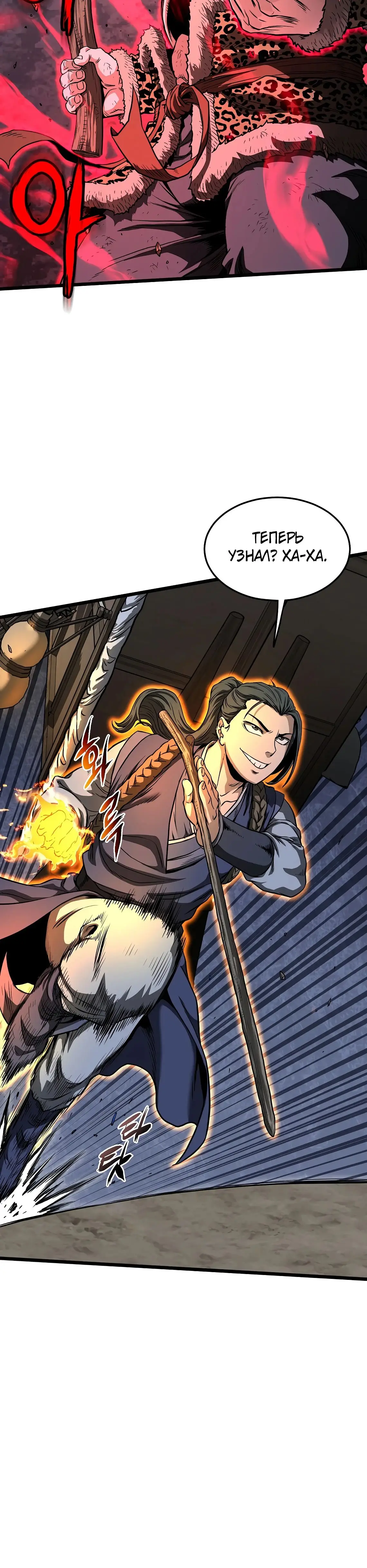 Страница 49 главы 208 манги Логин Мурим / Log-In Murim