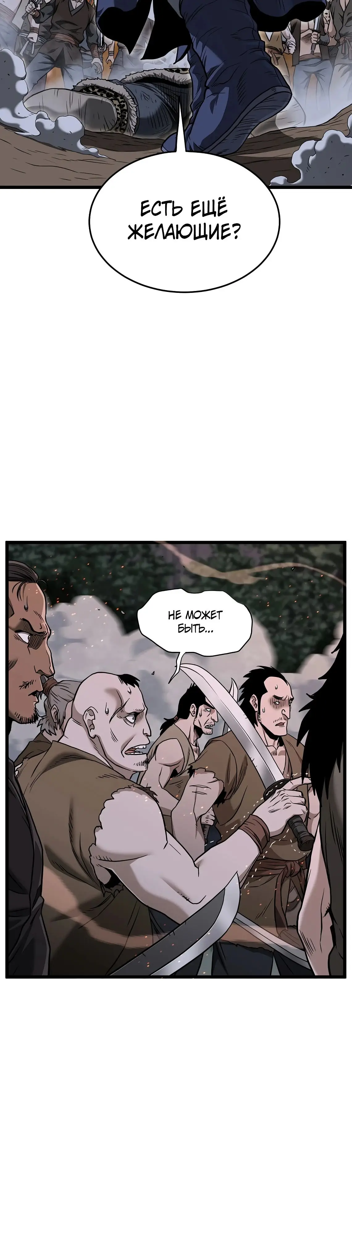 Страница 57 главы 208 манги Логин Мурим / Log-In Murim