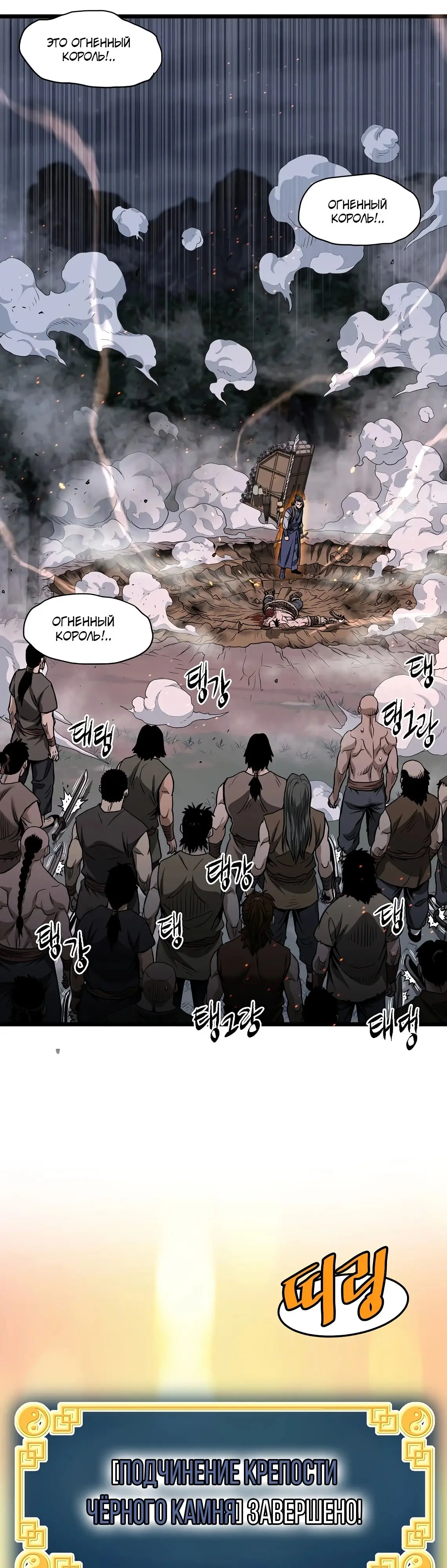 Страница 59 главы 208 манги Логин Мурим / Log-In Murim