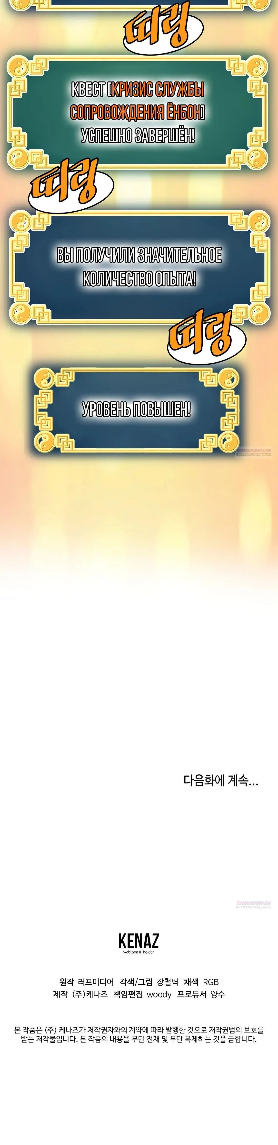 Страница 60 главы 208 манги Логин Мурим / Log-In Murim