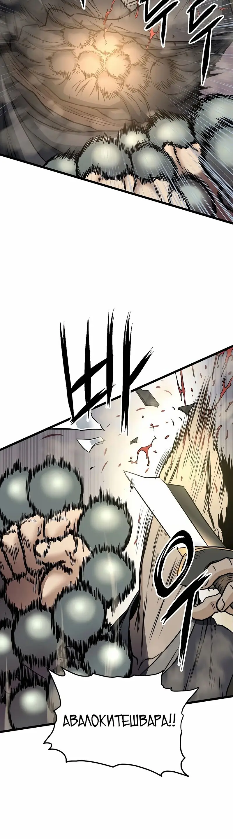 Страница 7 главы 151 манги Логин Мурим / Log-In Murim