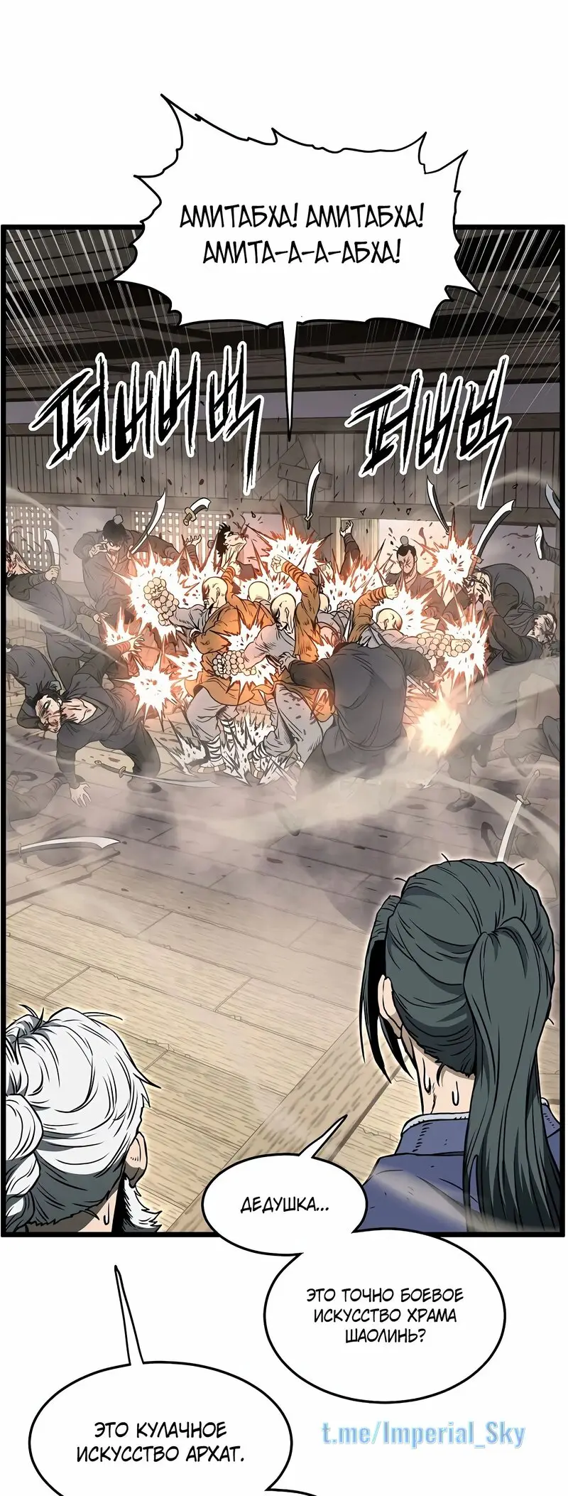 Страница 8 главы 151 манги Логин Мурим / Log-In Murim