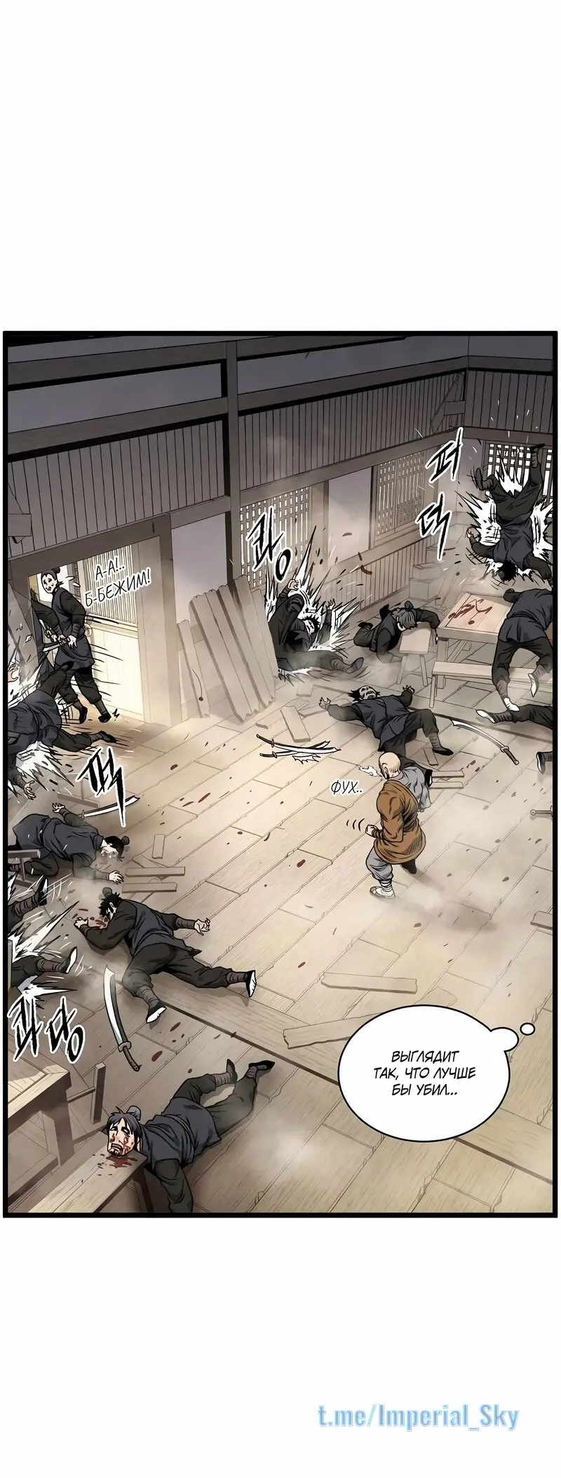 Страница 12 главы 151 манги Логин Мурим / Log-In Murim