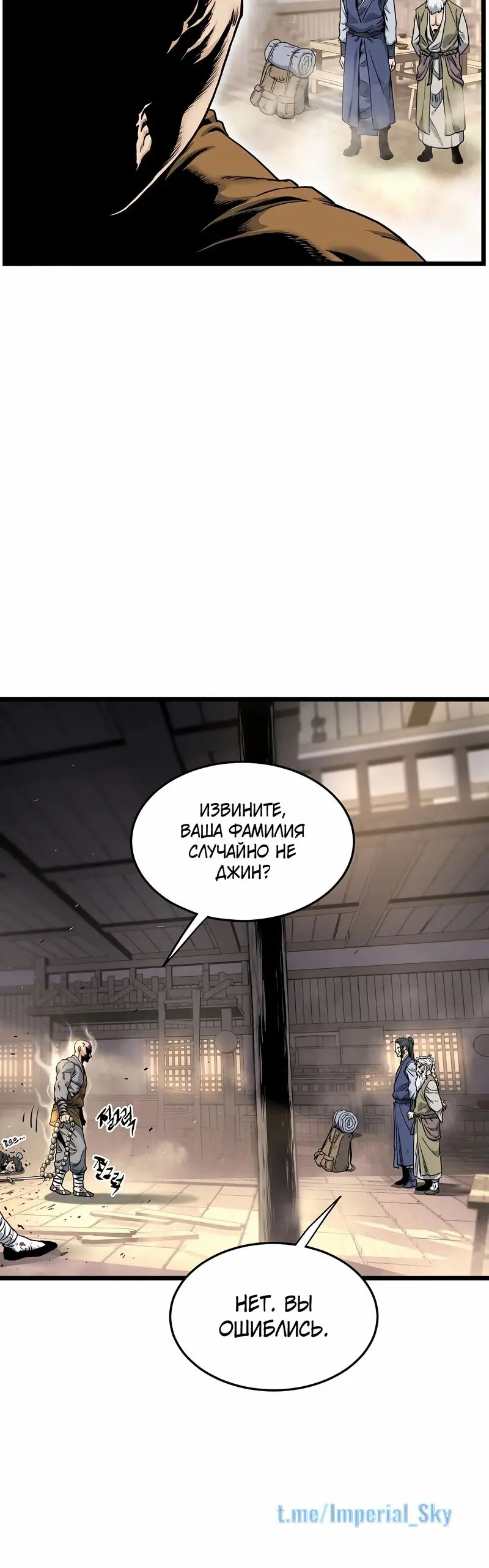 Страница 14 главы 151 манги Логин Мурим / Log-In Murim