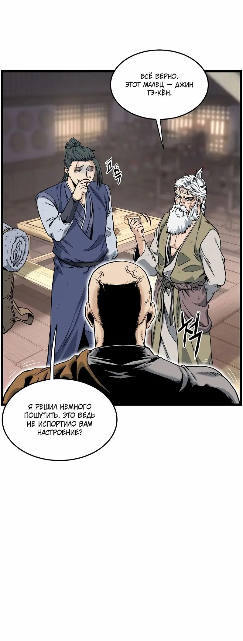 Страница 15 главы 151 манги Логин Мурим / Log-In Murim