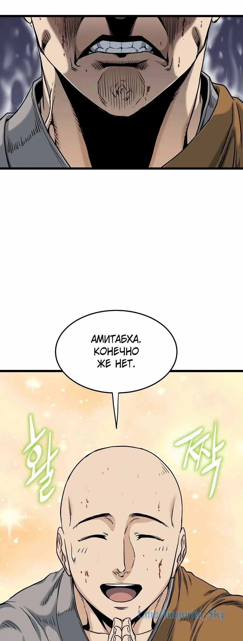 Страница 16 главы 151 манги Логин Мурим / Log-In Murim