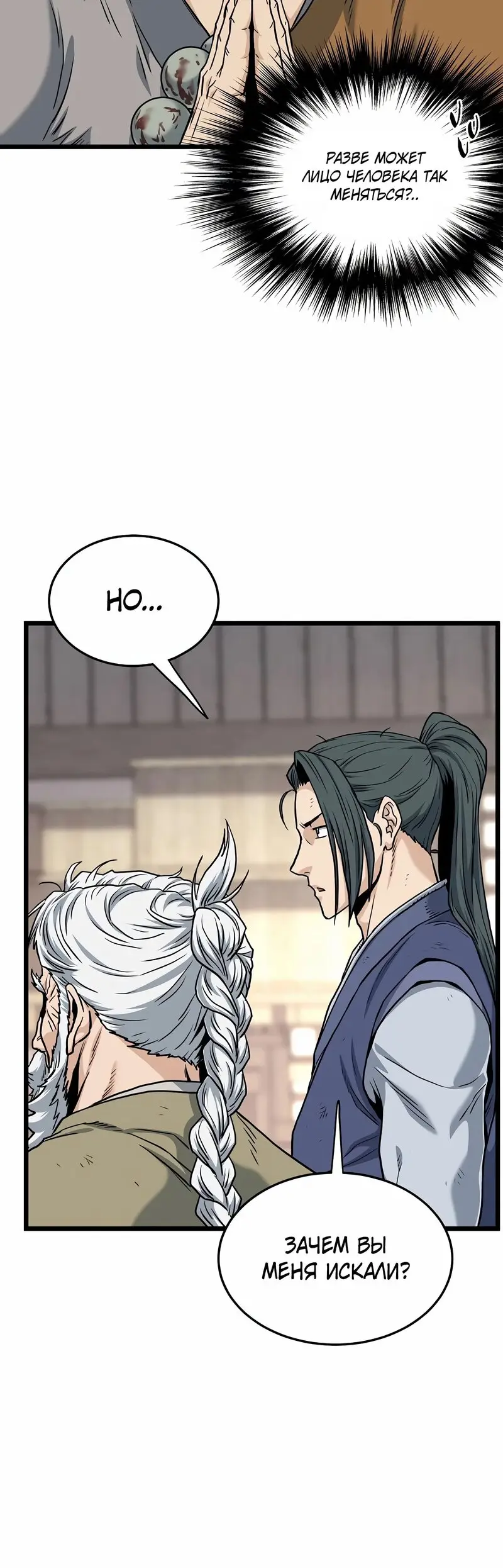 Страница 17 главы 151 манги Логин Мурим / Log-In Murim