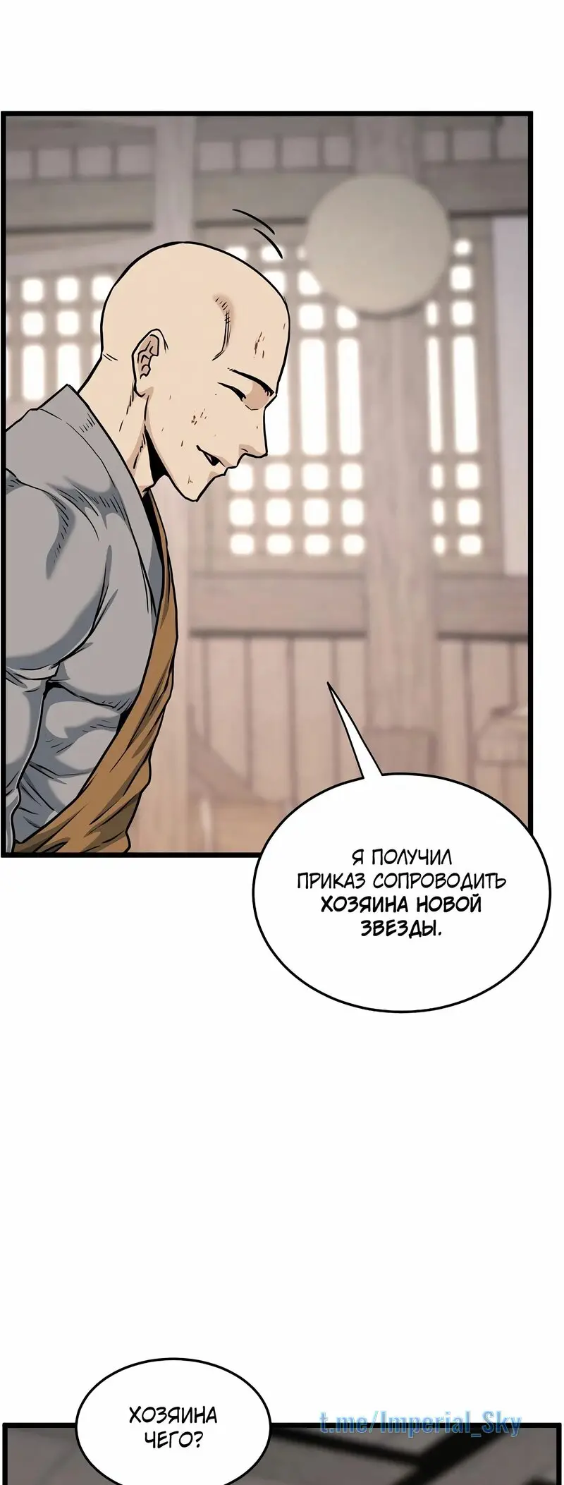 Страница 18 главы 151 манги Логин Мурим / Log-In Murim