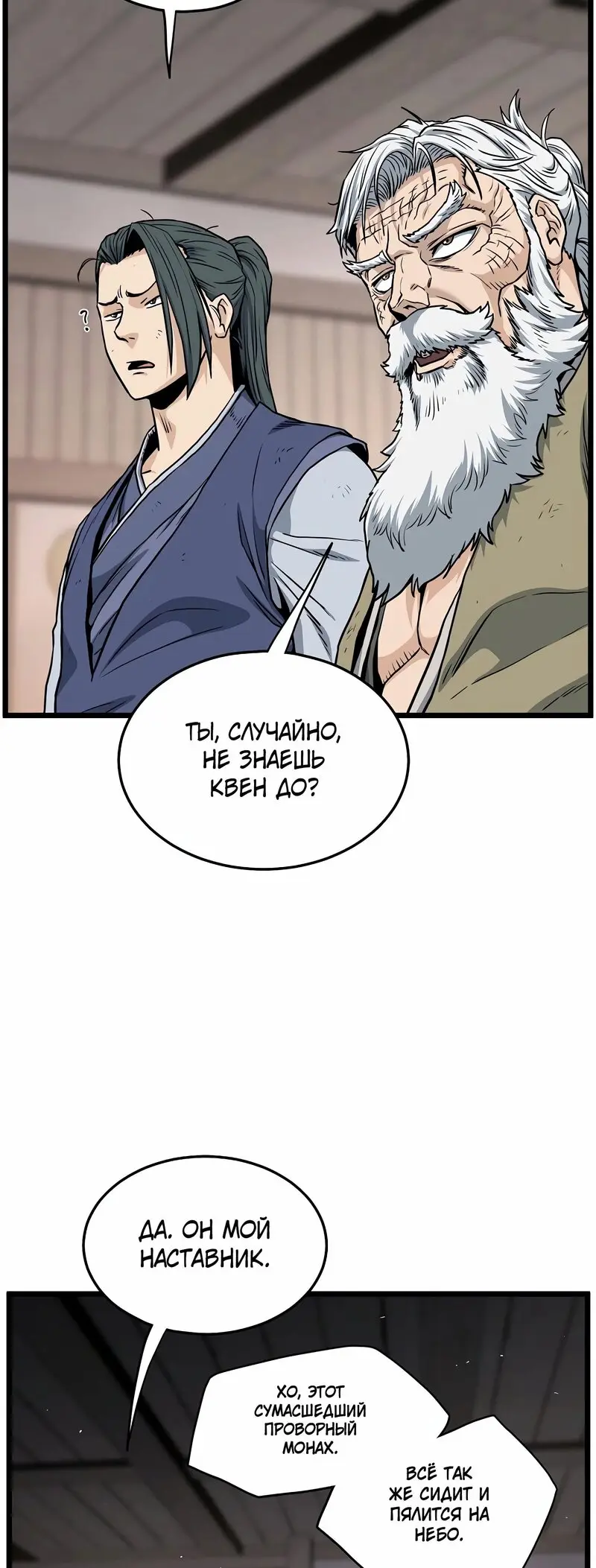 Страница 19 главы 151 манги Логин Мурим / Log-In Murim