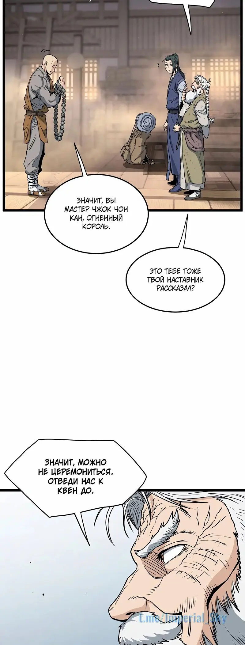 Страница 20 главы 151 манги Логин Мурим / Log-In Murim