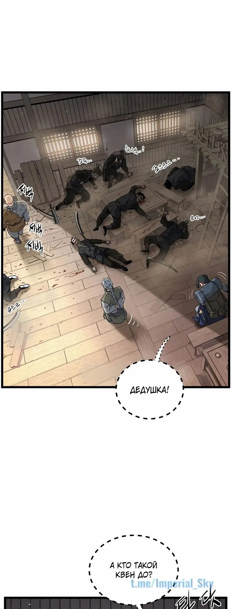 Страница 22 главы 151 манги Логин Мурим / Log-In Murim