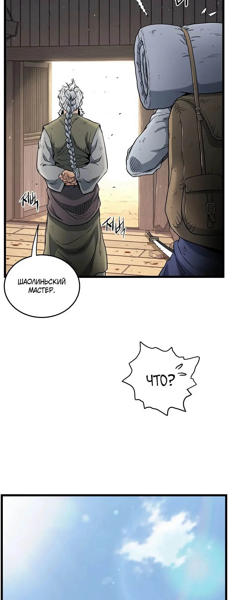 Страница 23 главы 151 манги Логин Мурим / Log-In Murim