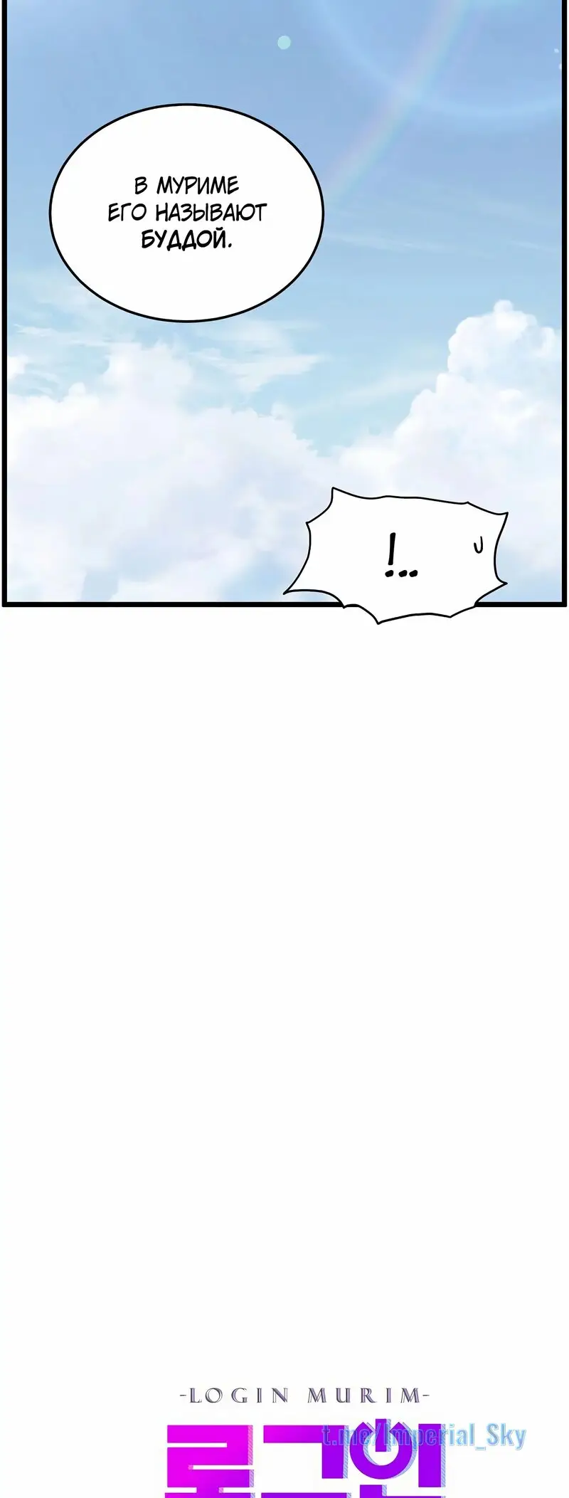 Страница 24 главы 151 манги Логин Мурим / Log-In Murim