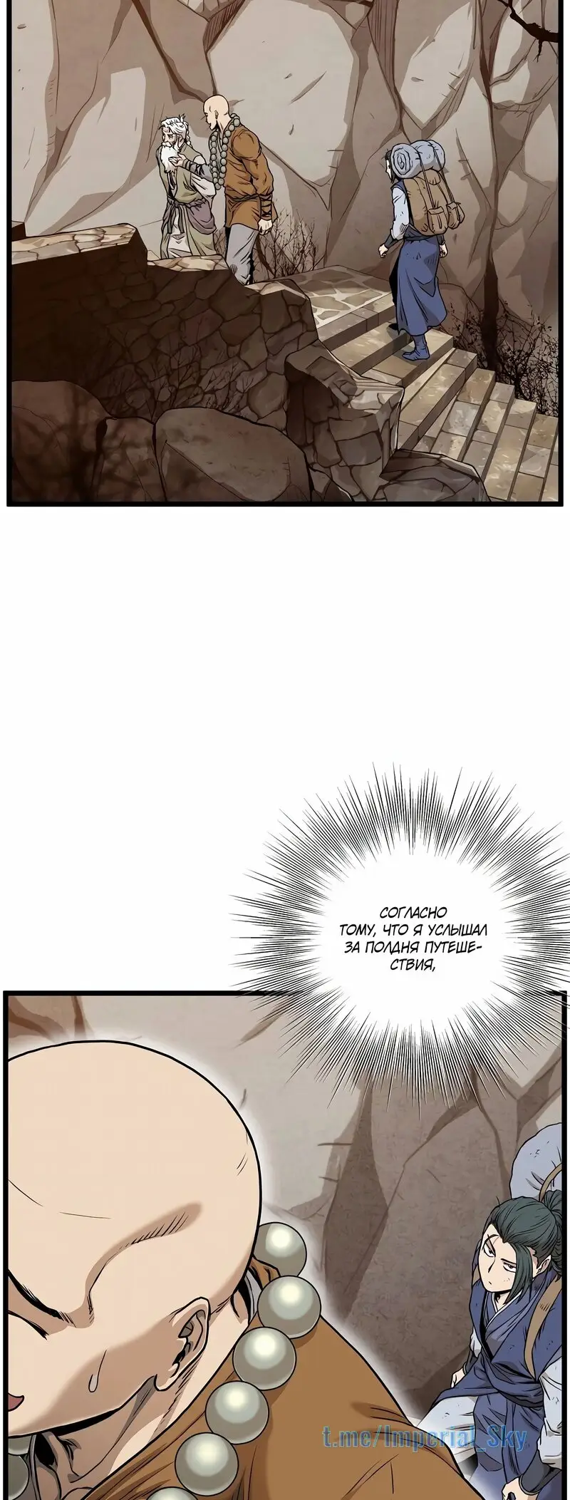 Страница 28 главы 151 манги Логин Мурим / Log-In Murim