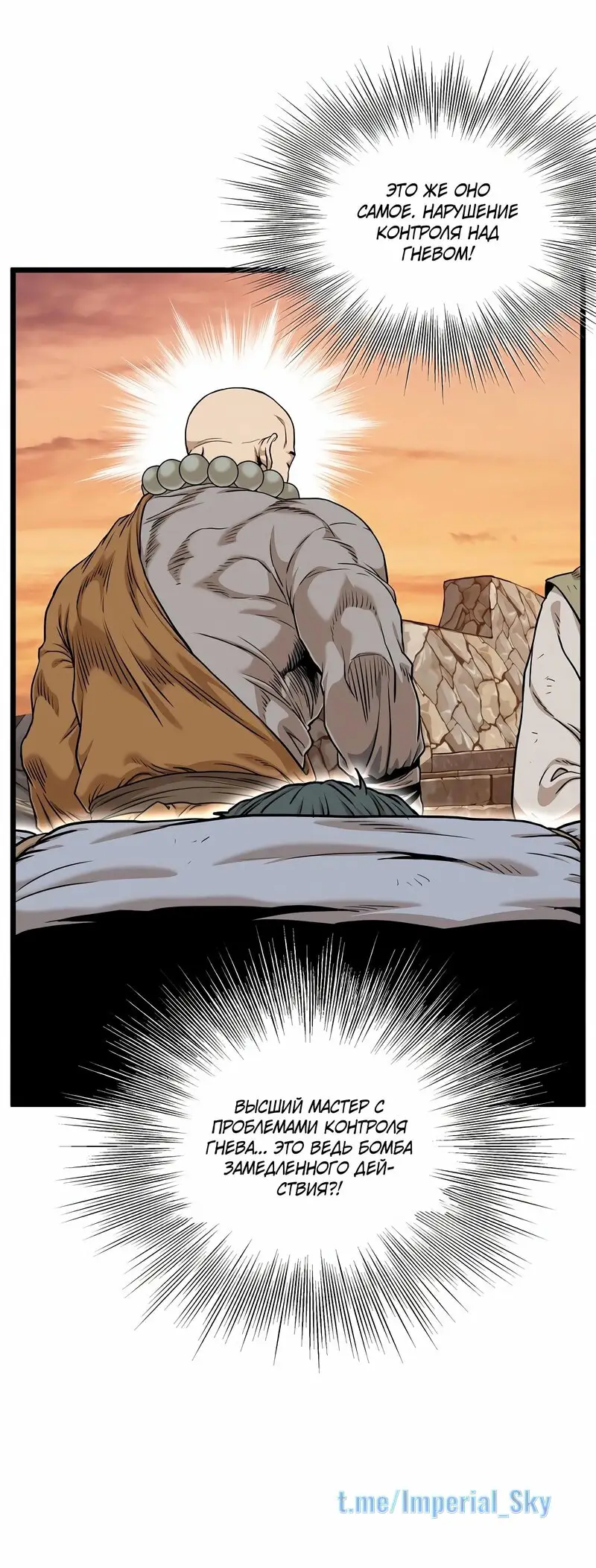 Страница 30 главы 151 манги Логин Мурим / Log-In Murim