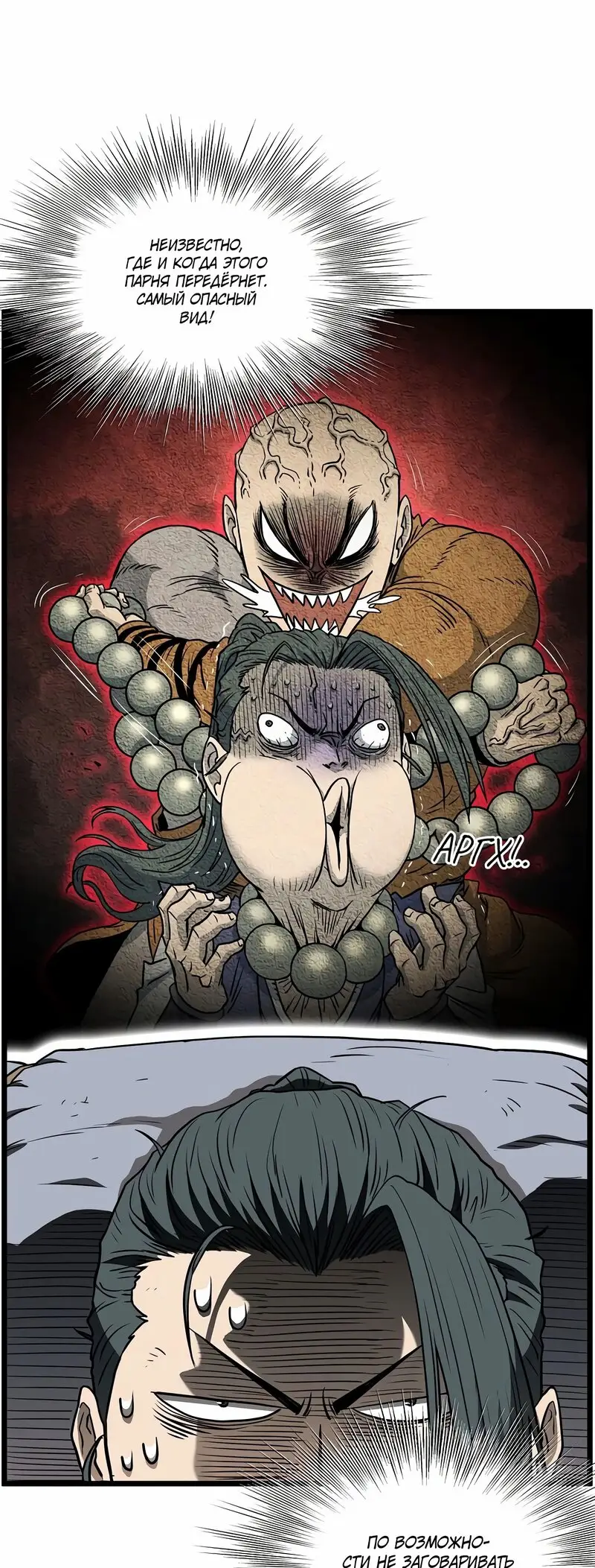 Страница 31 главы 151 манги Логин Мурим / Log-In Murim