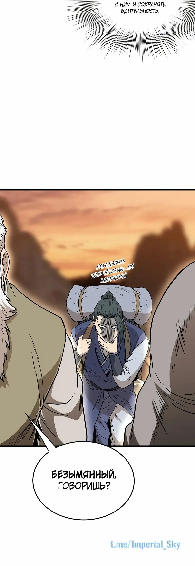 Страница 32 главы 151 манги Логин Мурим / Log-In Murim