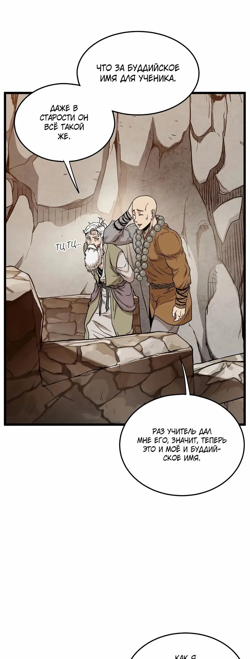 Страница 33 главы 151 манги Логин Мурим / Log-In Murim