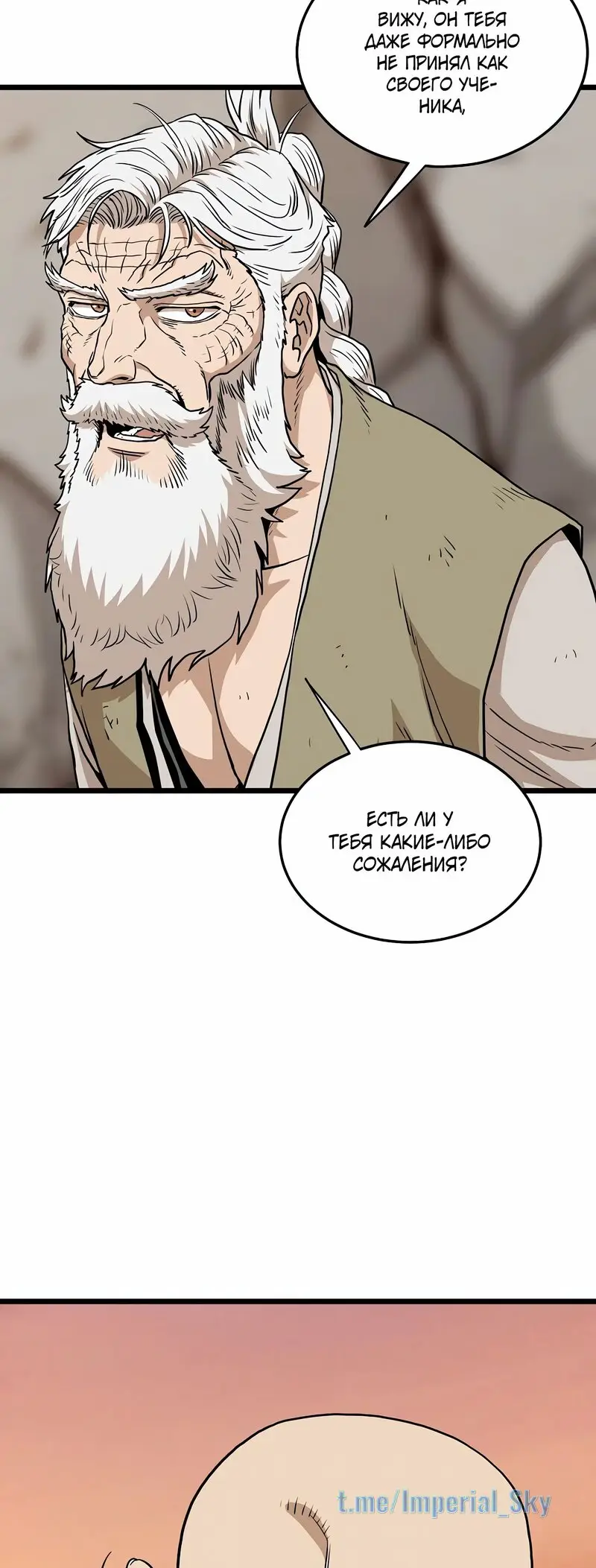 Страница 34 главы 151 манги Логин Мурим / Log-In Murim