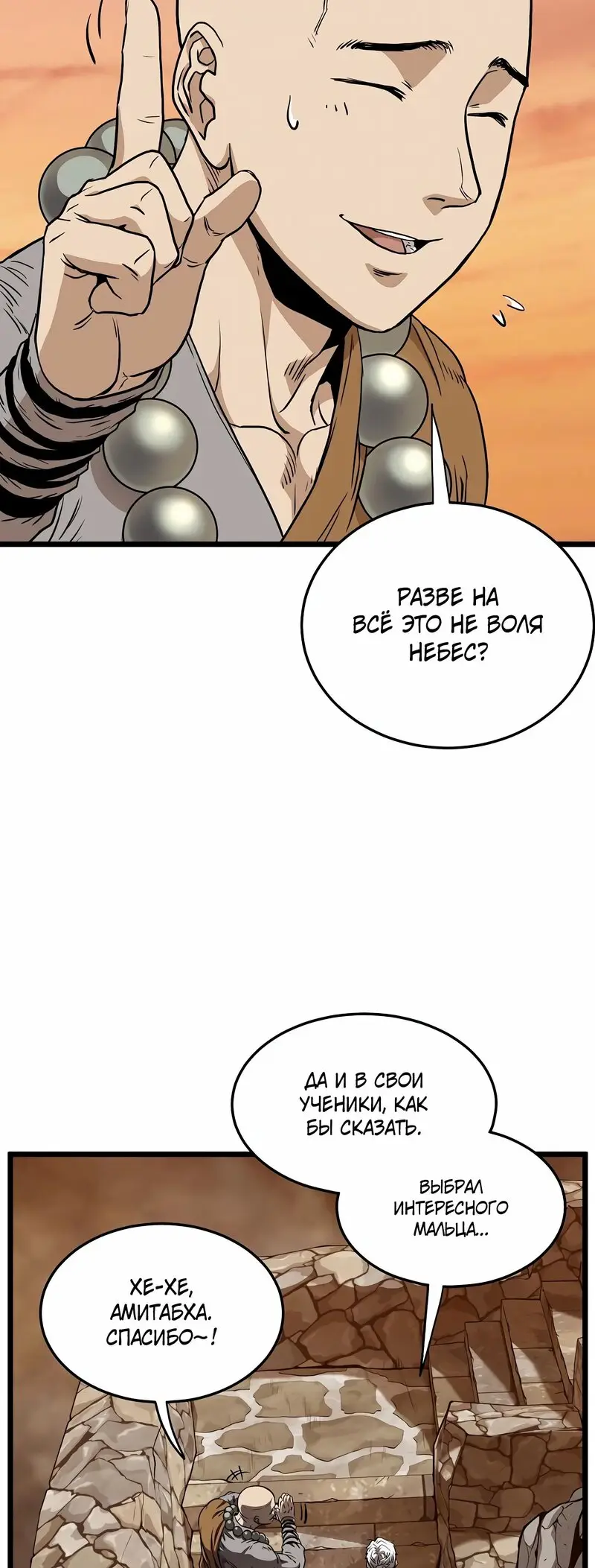 Страница 35 главы 151 манги Логин Мурим / Log-In Murim