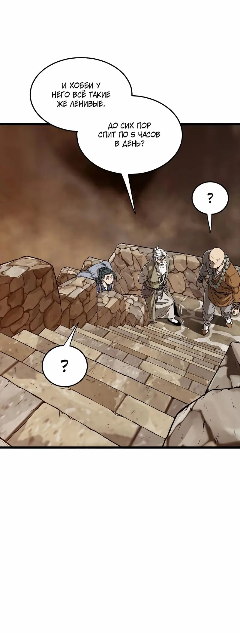 Страница 37 главы 151 манги Логин Мурим / Log-In Murim