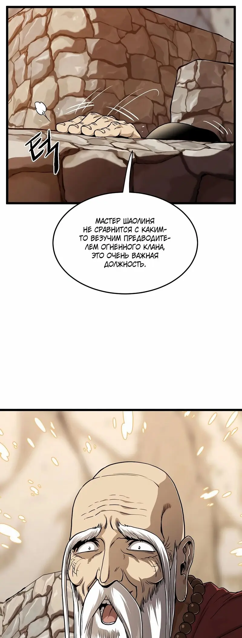 Страница 39 главы 151 манги Логин Мурим / Log-In Murim