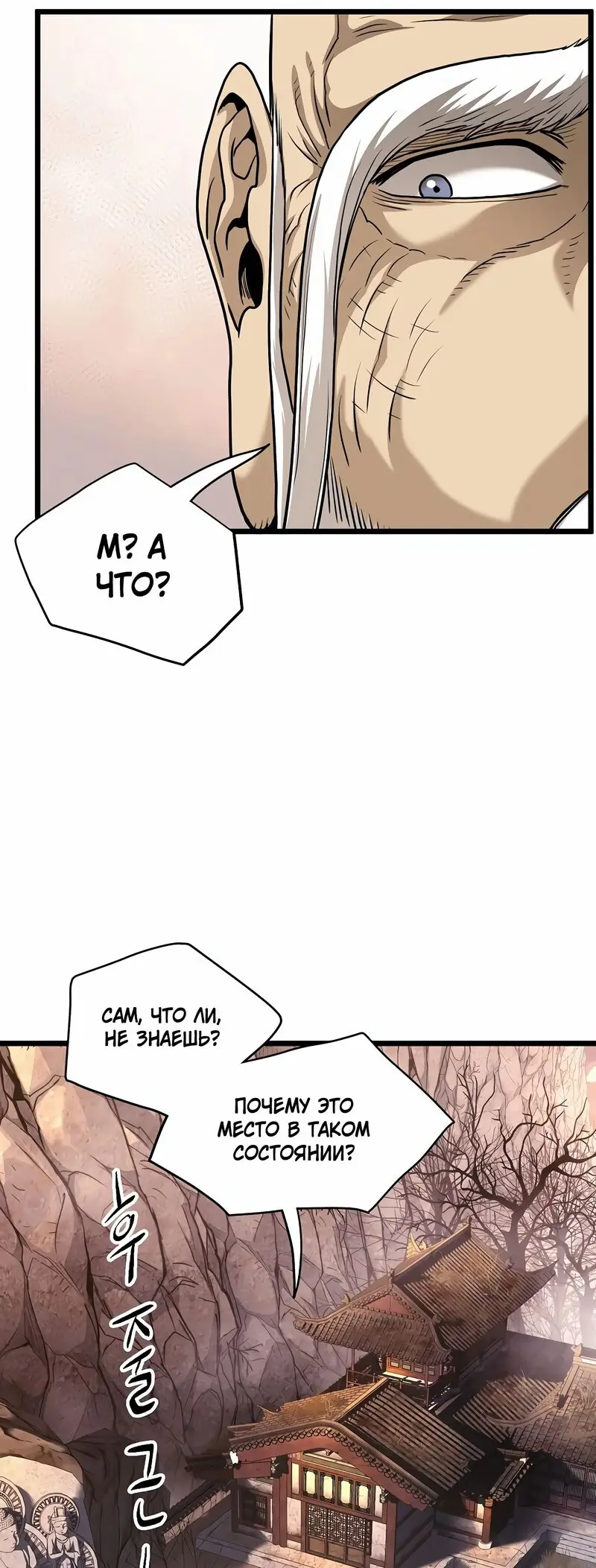 Страница 43 главы 151 манги Логин Мурим / Log-In Murim