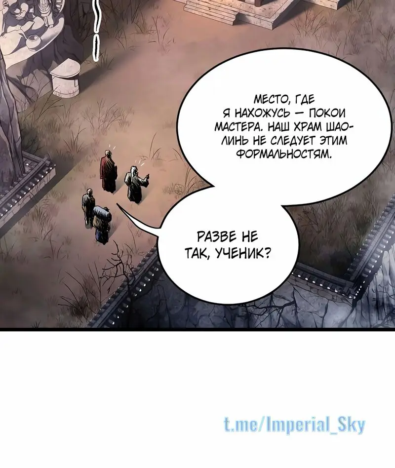 Страница 44 главы 151 манги Логин Мурим / Log-In Murim