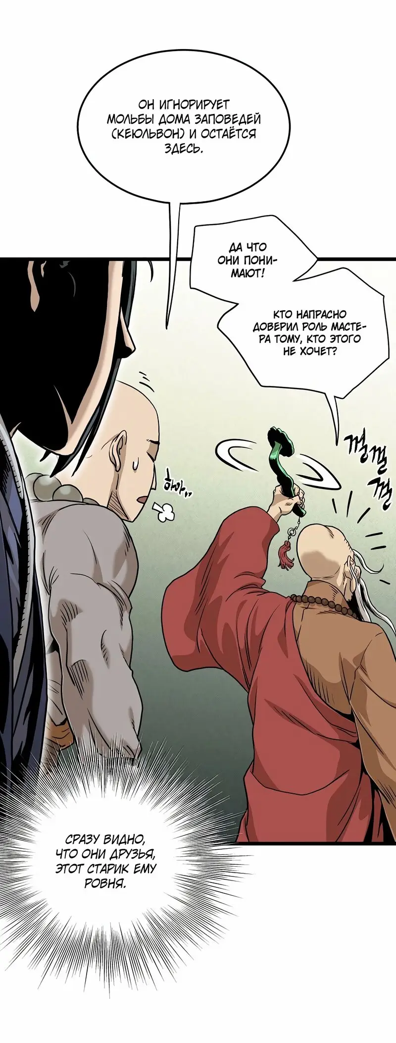 Страница 45 главы 151 манги Логин Мурим / Log-In Murim