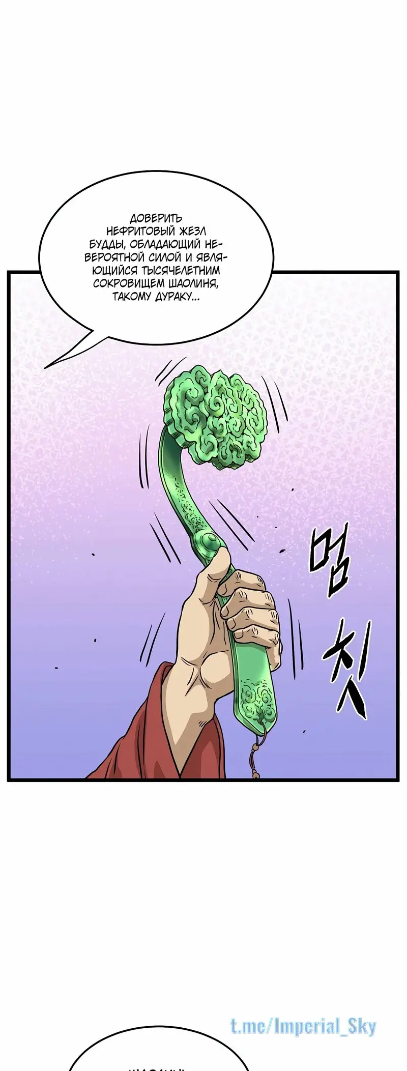 Страница 46 главы 151 манги Логин Мурим / Log-In Murim