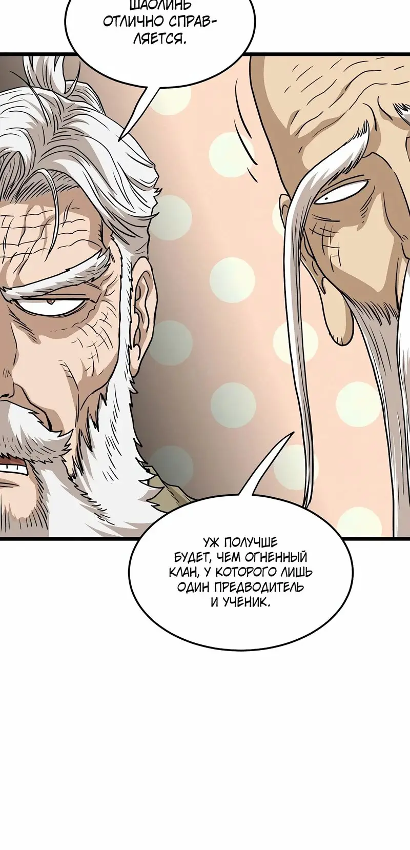 Страница 47 главы 151 манги Логин Мурим / Log-In Murim