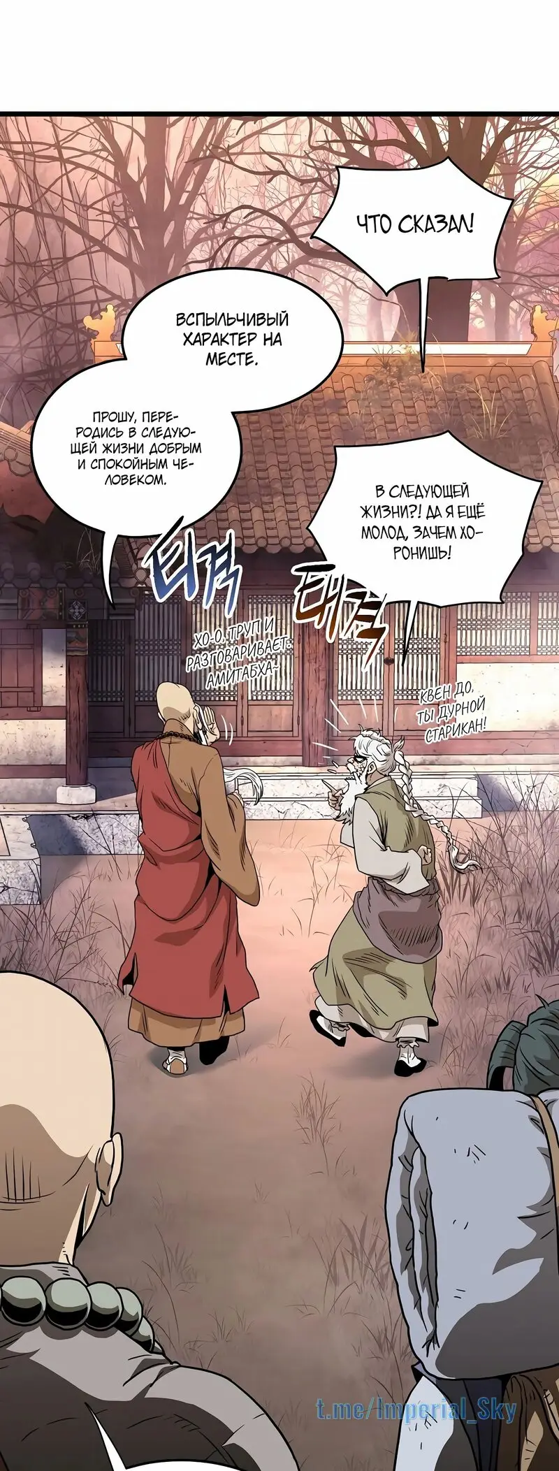 Страница 48 главы 151 манги Логин Мурим / Log-In Murim