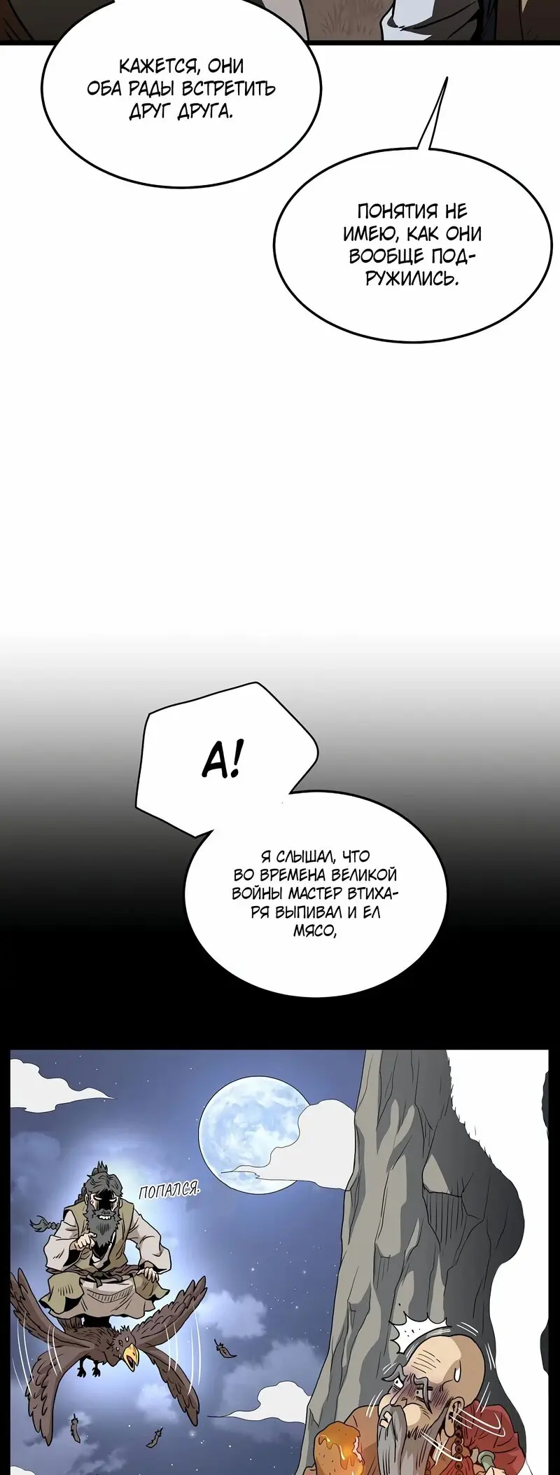 Страница 49 главы 151 манги Логин Мурим / Log-In Murim