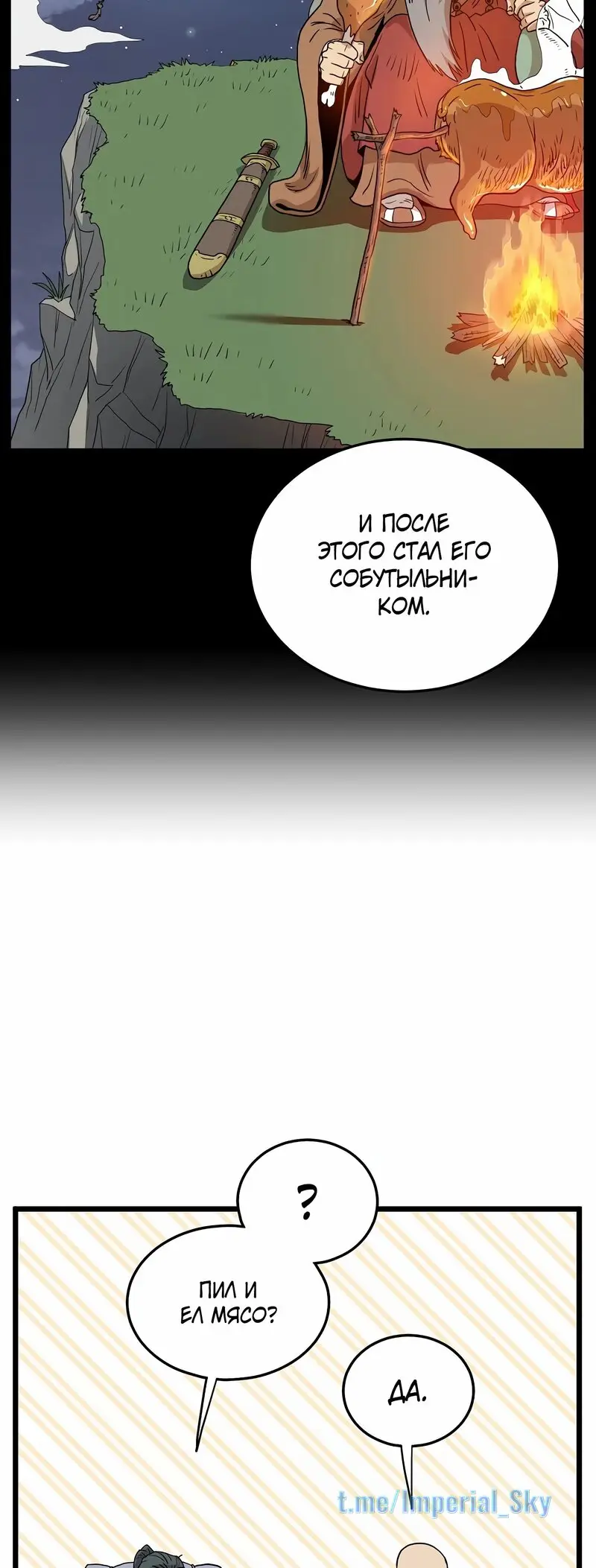 Страница 50 главы 151 манги Логин Мурим / Log-In Murim