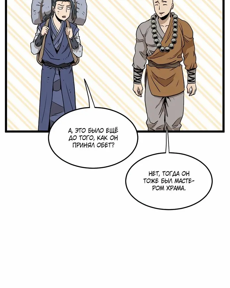 Страница 51 главы 151 манги Логин Мурим / Log-In Murim