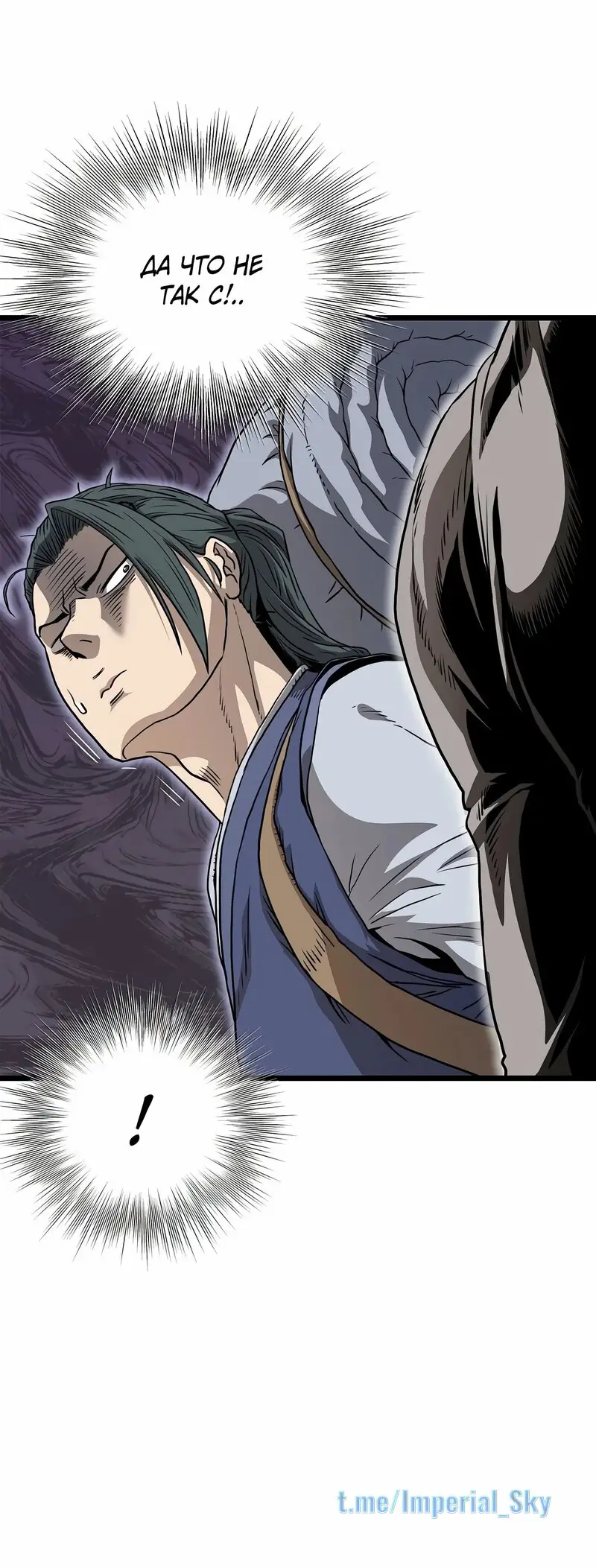 Страница 52 главы 151 манги Логин Мурим / Log-In Murim