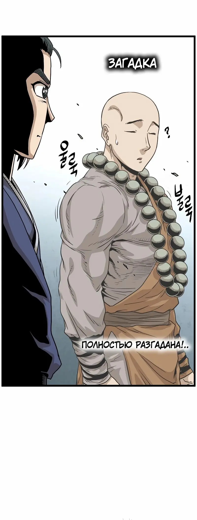 Страница 53 главы 151 манги Логин Мурим / Log-In Murim