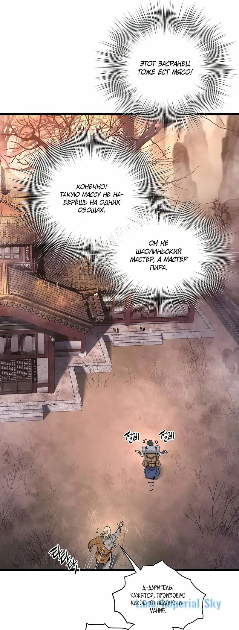 Страница 54 главы 151 манги Логин Мурим / Log-In Murim