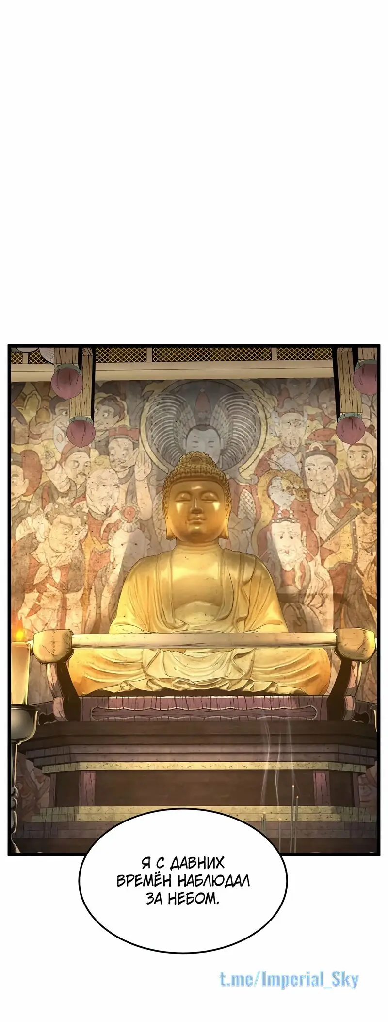 Страница 56 главы 151 манги Логин Мурим / Log-In Murim