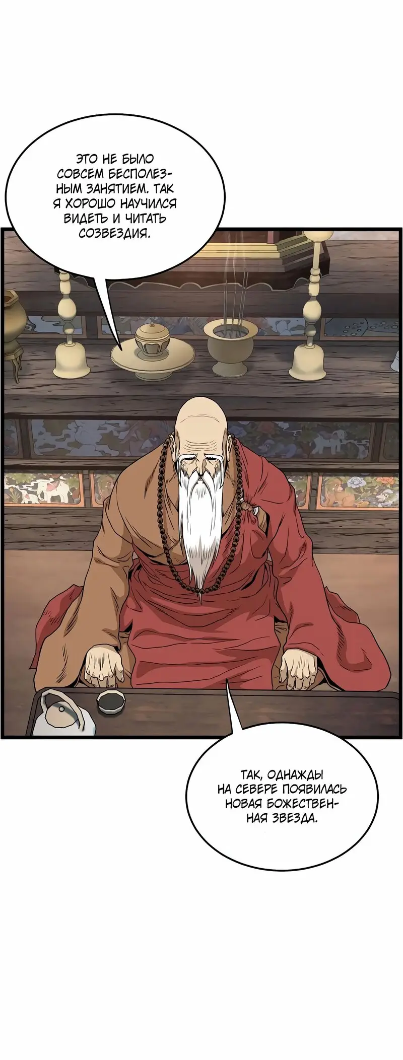 Страница 57 главы 151 манги Логин Мурим / Log-In Murim