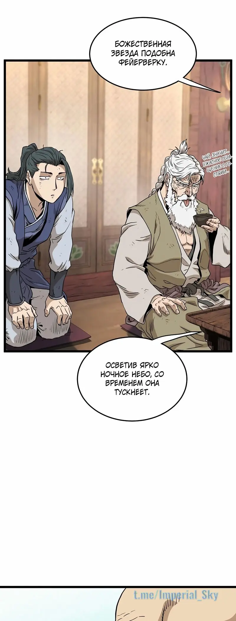 Страница 58 главы 151 манги Логин Мурим / Log-In Murim