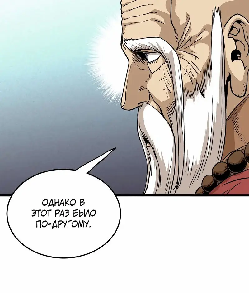 Страница 59 главы 151 манги Логин Мурим / Log-In Murim