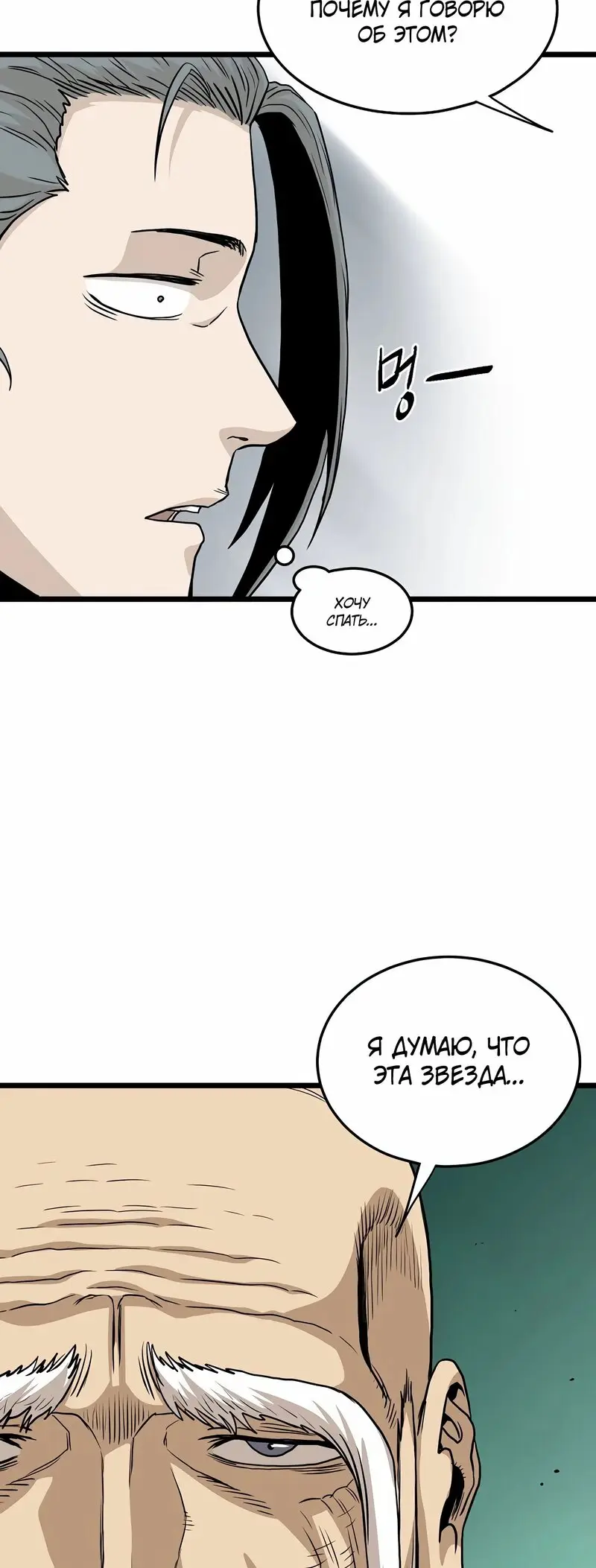 Страница 61 главы 151 манги Логин Мурим / Log-In Murim