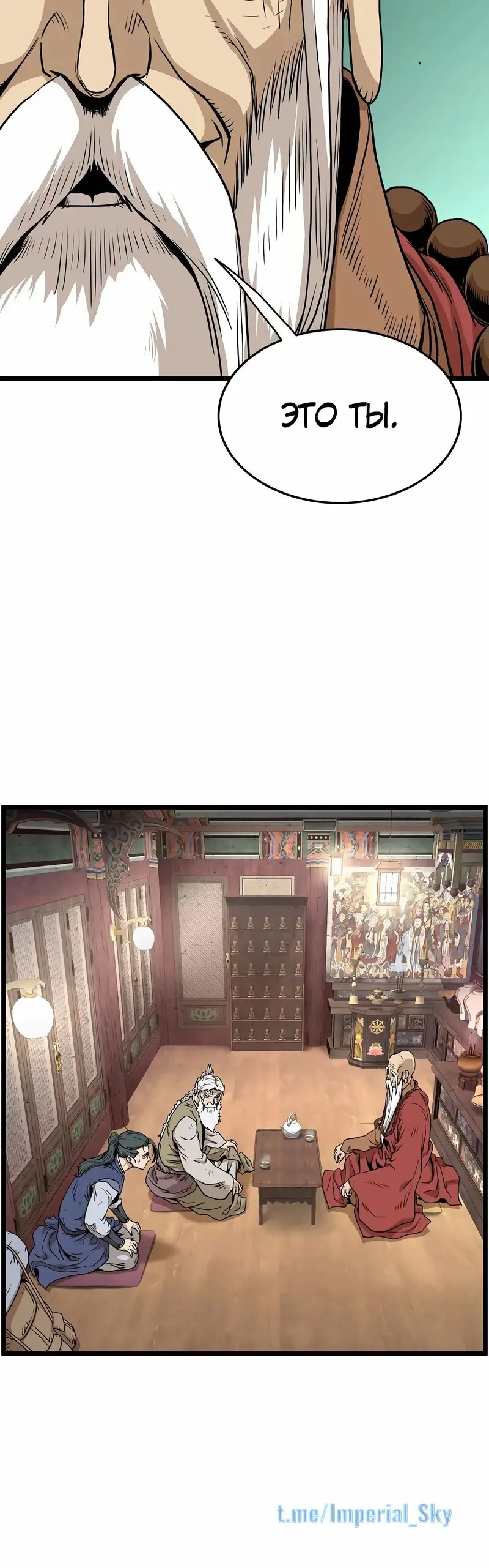 Страница 62 главы 151 манги Логин Мурим / Log-In Murim