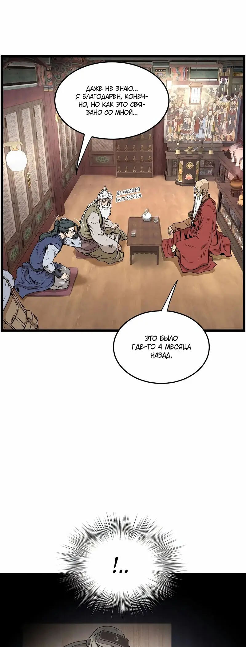 Страница 63 главы 151 манги Логин Мурим / Log-In Murim