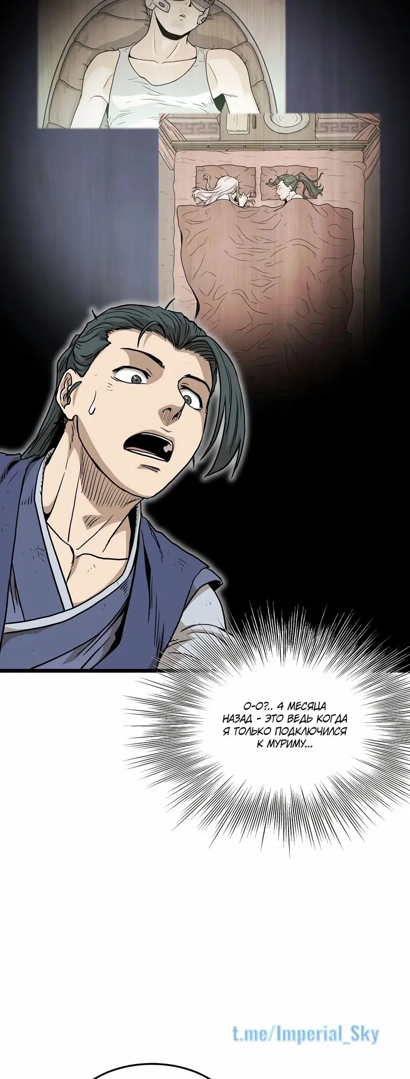 Страница 64 главы 151 манги Логин Мурим / Log-In Murim