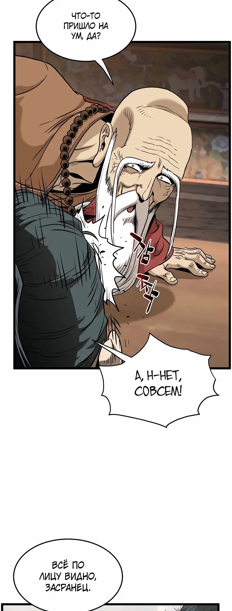 Страница 65 главы 151 манги Логин Мурим / Log-In Murim