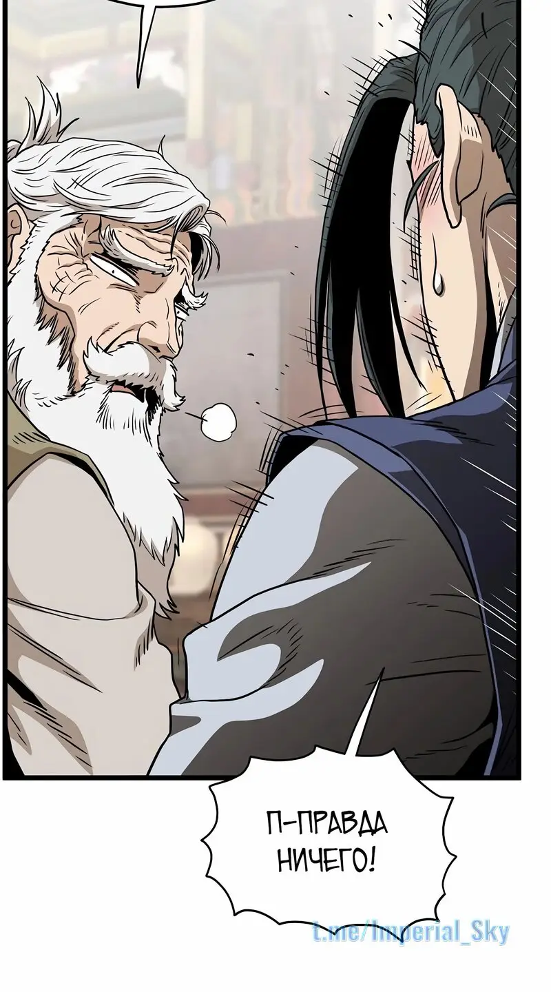 Страница 66 главы 151 манги Логин Мурим / Log-In Murim